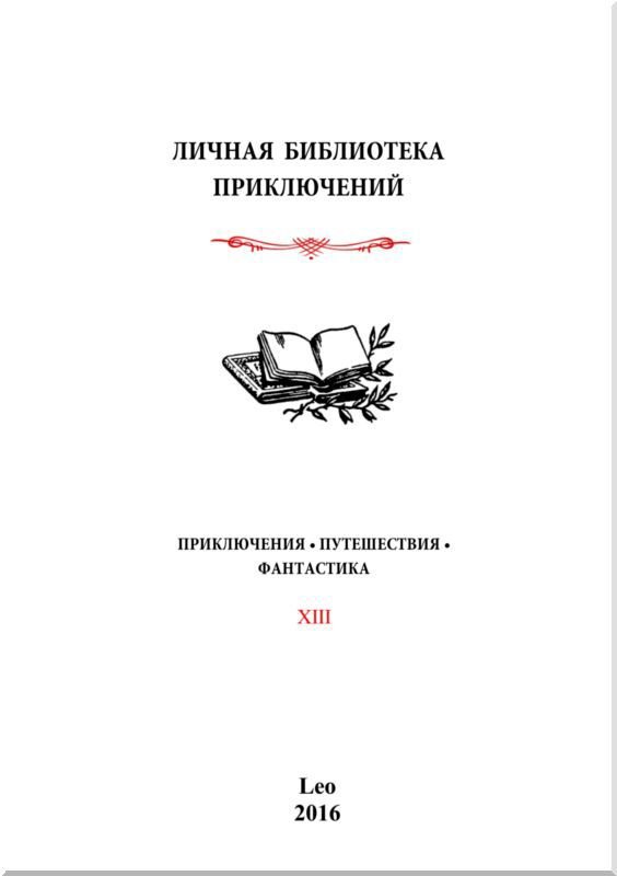 Неведомый груз<br />Сборник рассказов из журнала "Вокруг света" - i_001.jpg