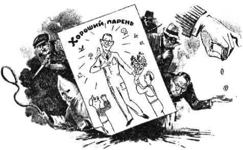 Счастливого пути!<br />Сборник рассказов из журнала «Техника — молодежи» - i_012.jpg
