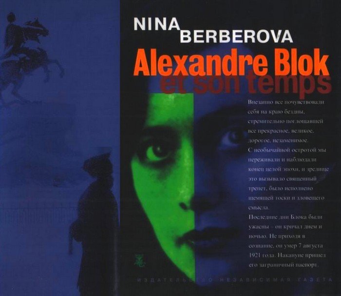 Александр Блок и его время - i_002.jpg