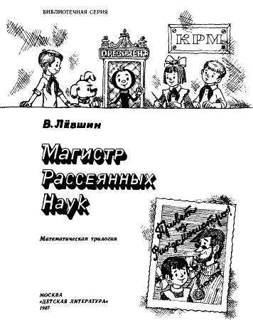 Магистр Рассеянных Наук - i_002.png