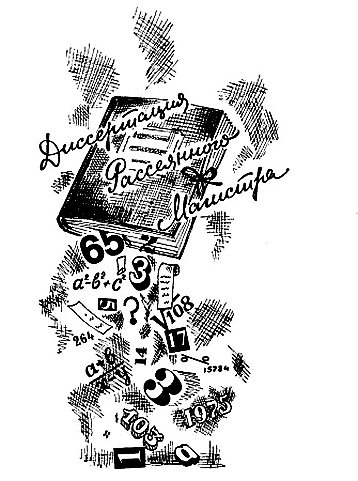 Магистр Рассеянных Наук - i_003.png