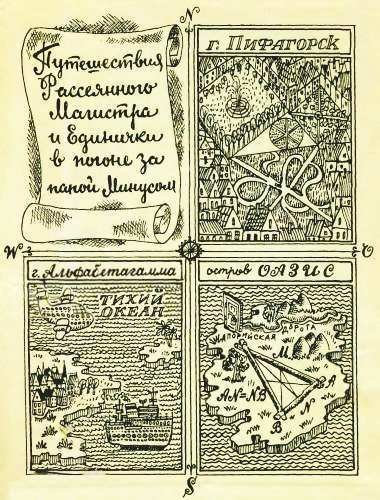 Магистр Рассеянных Наук - i_004.jpg