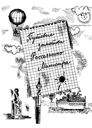 Магистр Рассеянных Наук - i_044.png