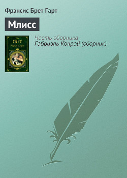 Книга Млисс