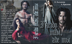 Книга Гнездо там, где ты (СИ) - Том 1