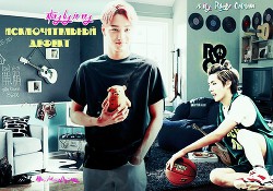 Читать онлайн книгу Исключительный дефект (СИ) автор Книга Исключительный дефект (СИ)