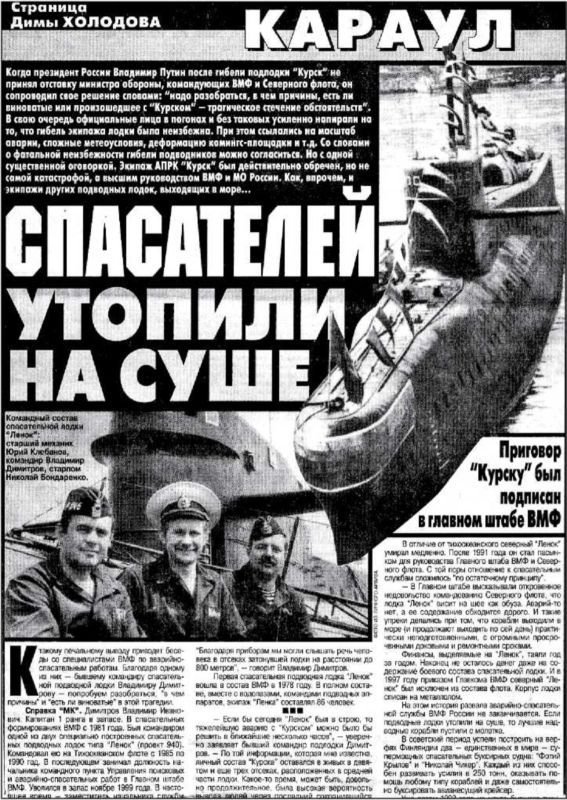 «Она утонула...». Правда о «Курске», которую скрывают Путин и Устинов<br />Издание второе, переработанное и дополненное - i_029.jpg