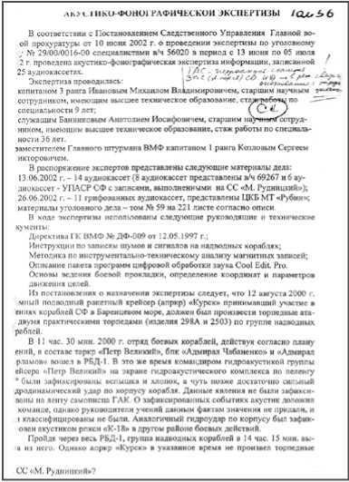 «Она утонула...». Правда о «Курске», которую скрывают Путин и Устинов<br />Издание второе, переработанное и дополненное - i_053.jpg