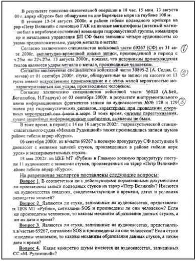 «Она утонула...». Правда о «Курске», которую скрывают Путин и Устинов<br />Издание второе, переработанное и дополненное - i_055.jpg