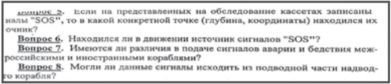 «Она утонула...». Правда о «Курске», которую скрывают Путин и Устинов<br />Издание второе, переработанное и дополненное - i_056.jpg