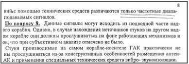 «Она утонула...». Правда о «Курске», которую скрывают Путин и Устинов<br />Издание второе, переработанное и дополненное - i_062.jpg