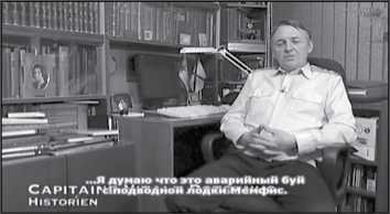 «Она утонула...». Правда о «Курске», которую скрывают Путин и Устинов<br />Издание второе, переработанное и дополненное - i_130.jpg
