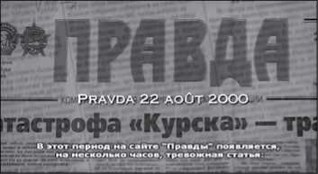 «Она утонула...». Правда о «Курске», которую скрывают Путин и Устинов<br />Издание второе, переработанное и дополненное - i_144.jpg