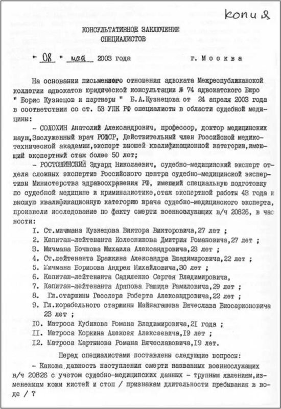 «Она утонула...». Правда о «Курске», которую скрывают Путин и Устинов<br />Издание второе, переработанное и дополненное - i_207.jpg