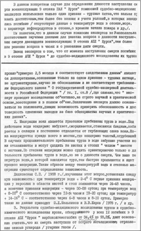 «Она утонула...». Правда о «Курске», которую скрывают Путин и Устинов<br />Издание второе, переработанное и дополненное - i_209.jpg