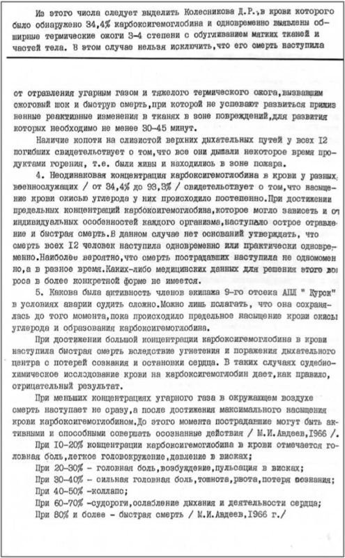 «Она утонула...». Правда о «Курске», которую скрывают Путин и Устинов<br />Издание второе, переработанное и дополненное - i_210.jpg