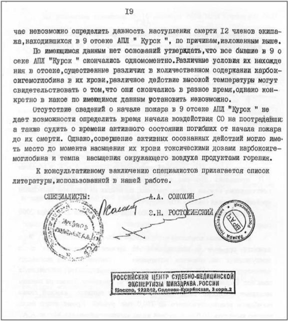 «Она утонула...». Правда о «Курске», которую скрывают Путин и Устинов<br />Издание второе, переработанное и дополненное - i_212.jpg