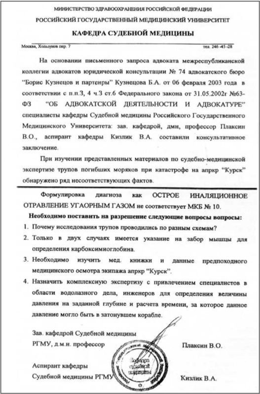 «Она утонула...». Правда о «Курске», которую скрывают Путин и Устинов<br />Издание второе, переработанное и дополненное - i_213.jpg