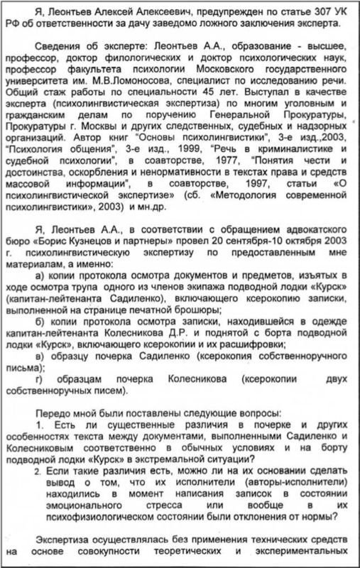 «Она утонула...». Правда о «Курске», которую скрывают Путин и Устинов<br />Издание второе, переработанное и дополненное - i_214.jpg