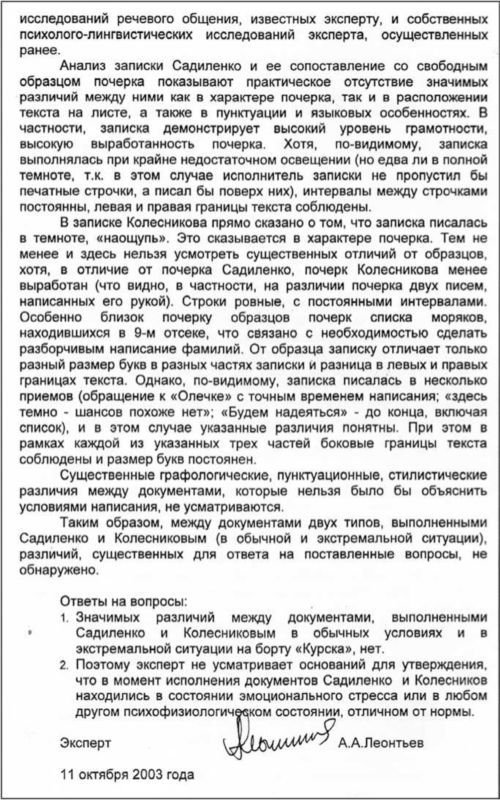 «Она утонула...». Правда о «Курске», которую скрывают Путин и Устинов<br />Издание второе, переработанное и дополненное - i_215.jpg