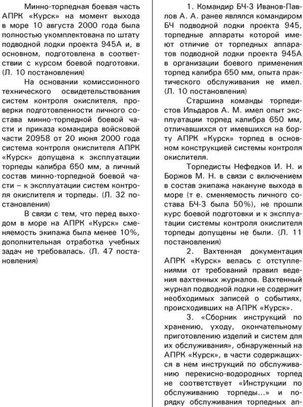 «Она утонула...». Правда о «Курске», которую скрывают Путин и Устинов<br />Издание второе, переработанное и дополненное - i_218.jpg