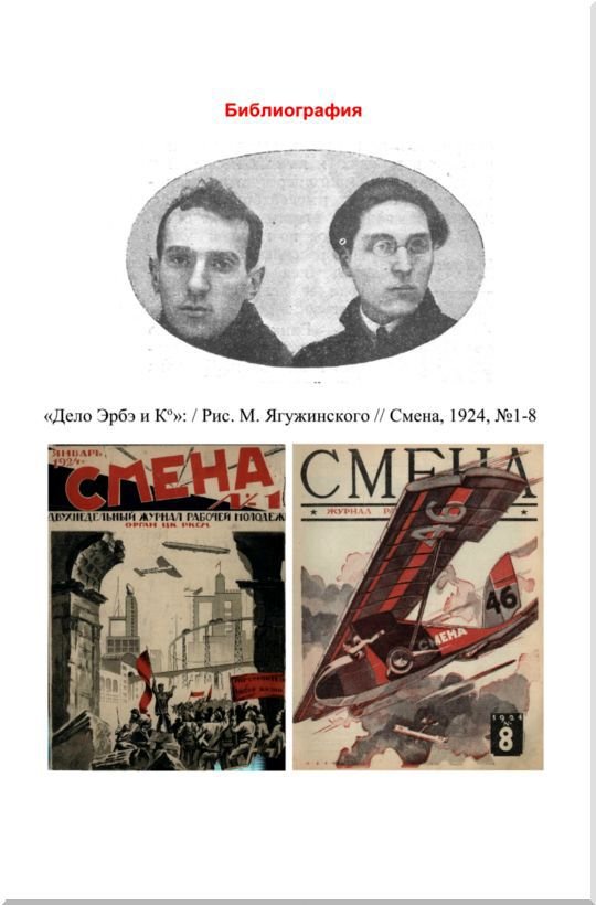 Дело Эрбэ и К° - i_019.jpg