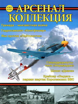Книга Арсенал-Коллекция 2012 № 04 (4)