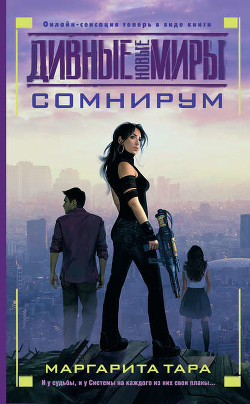 Книга Сомнирум