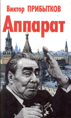 Книга Аппарат