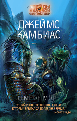 Книга Темное море