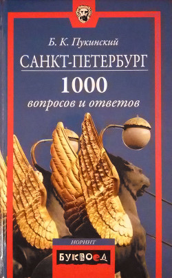 Книга Санкт-Петербург