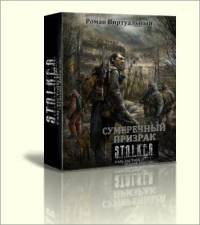 Книга Сумеречный Призрак