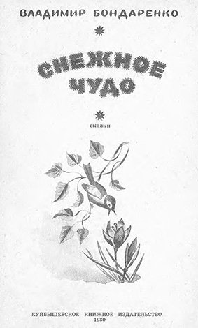 Снежное чудо - img_1.jpg