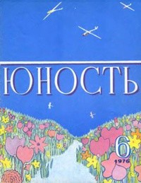 Читать онлайн книгу Контакт автор Голованов Ярослав Книга Контакт