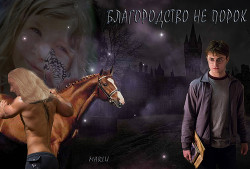 Читать онлайн книгу Благородство не порок (СИ) автор Книга Благородство не порок (СИ)