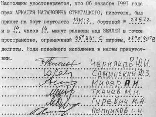 Братья Стругацкие - i_068.jpg