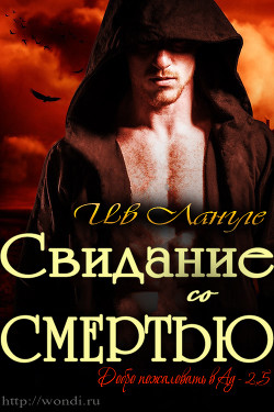Книга Свидание со смертью (ЛП)