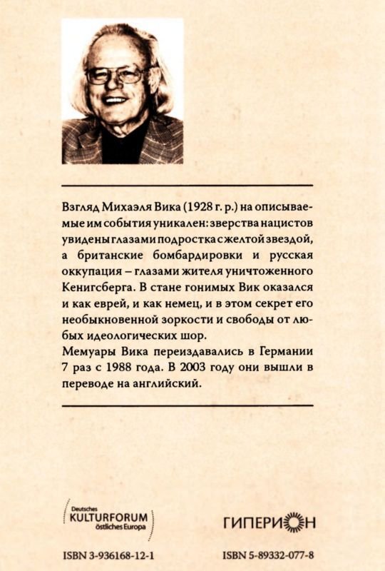 Закат Кенигсберга<br />Свидетельство немецкого еврея - i_032.jpg