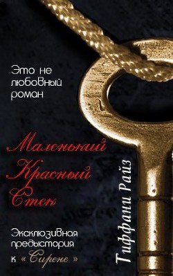Книга Маленький красный стек (ЛП)