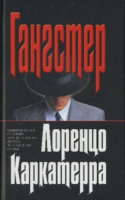 Книга Гангстер