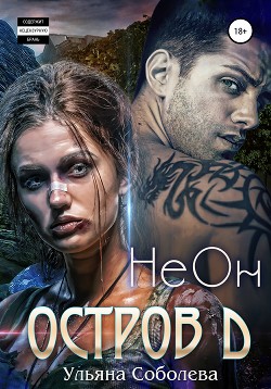 Книга Остров 