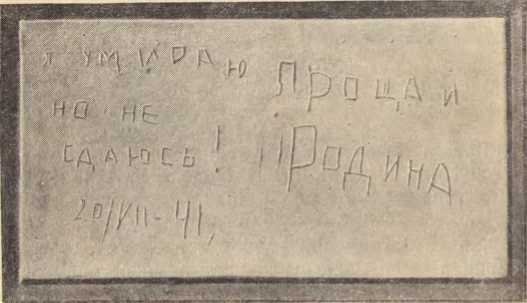 Герои Брестской крепости - _33.jpg