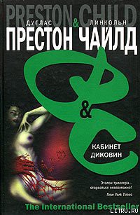 Книга Кабинет диковин