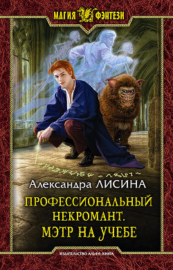 Книга Мэтр на учебе
