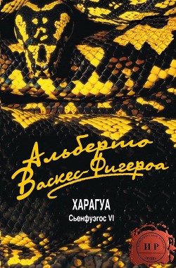 Книга Харагуа (ЛП)
