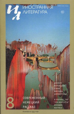 Книга Современный немецкий рассказ