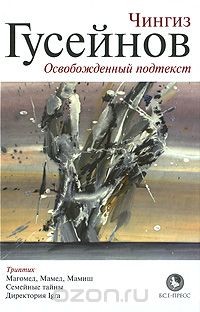 Книга Магомед, Мамед, Мамиш