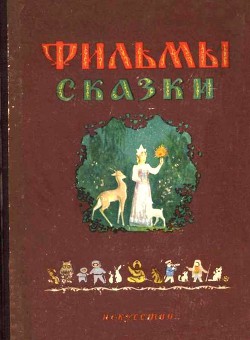 Книга «Стрела» улетает в сказку