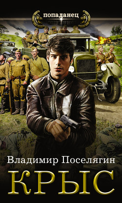 Книга Крыс 2. Восстание машин.
