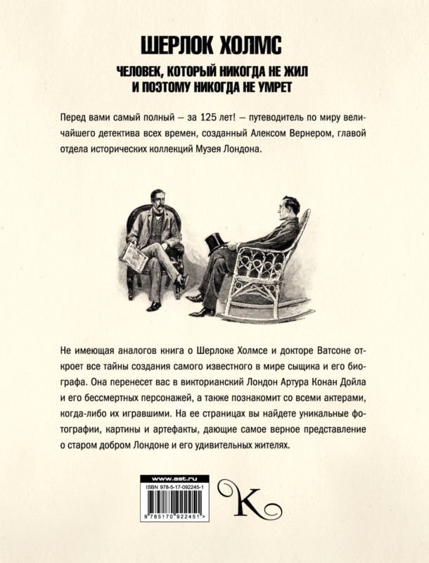Шерлок Холмс<br />Человек, который никогда не жил и поэтому никогда не умрёт - i_208.jpg